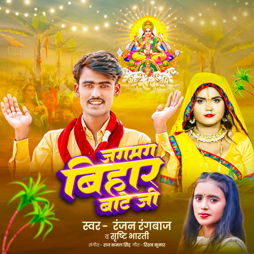 Jagmag Bihar Baate Ji