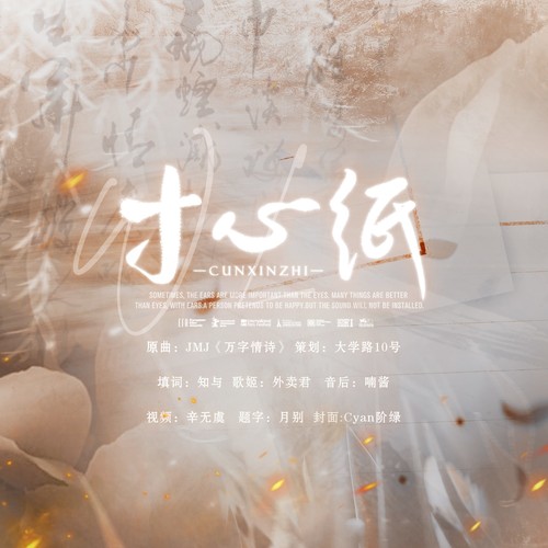 寸心纸（翻自《万字情诗》）