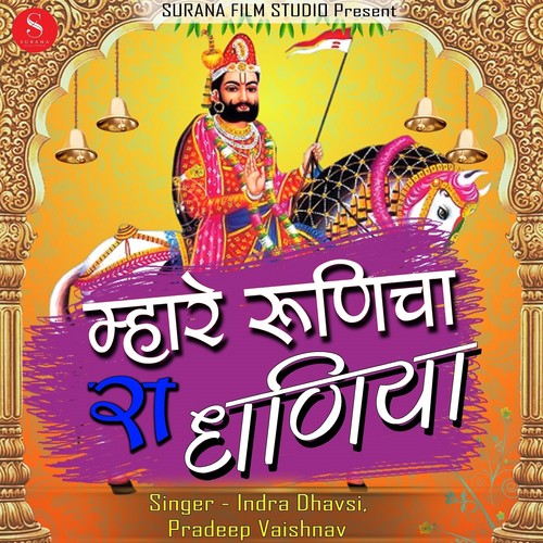 Mhare Runiche Ra Dhaniya