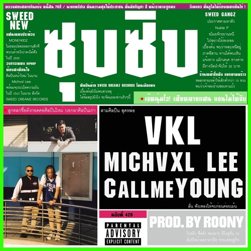 ซุบซิบ (Explicit)