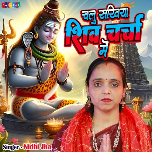 Chalu Sakhiya Shiv Charcha Mein