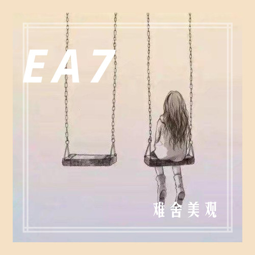 难舍美观