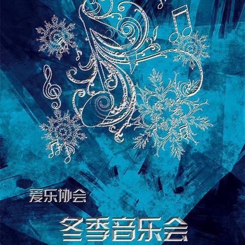 中国科大爱乐协会2019冬季音乐会（精选）