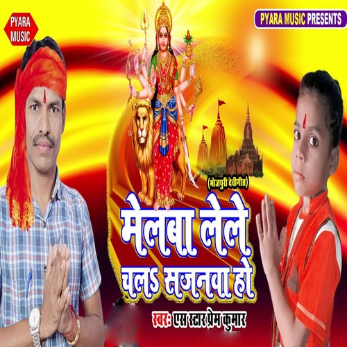 Melwa Lele Chala Sajanwa Ho