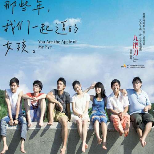 那些年我们一起追过的女孩