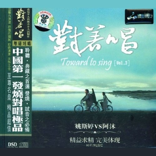 对着唱3
