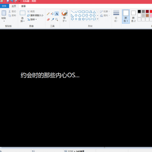 约会时的那些内心OS
