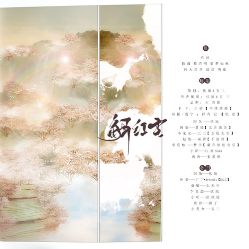 【金庸红颜】解红尘