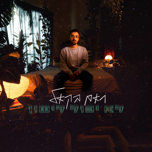 לא יכול לישון