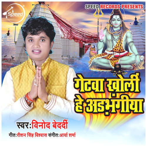 Gatewa Kholi He Adhbhangiya