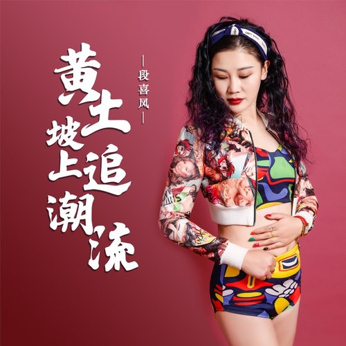 舞曲（吉特巴版）