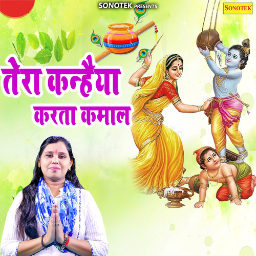 Tera Kanheya Karta Kamal - Single