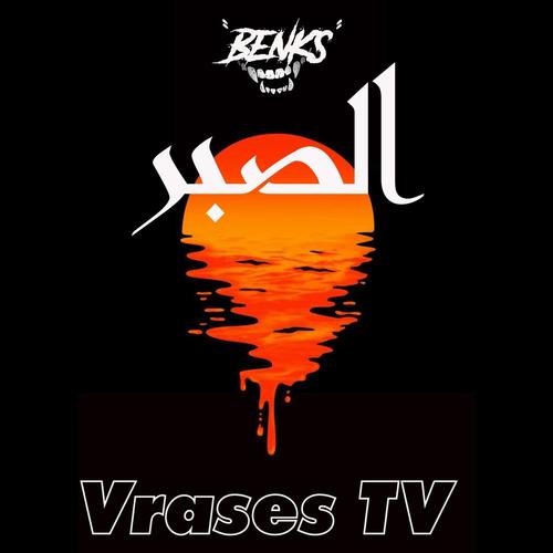 Al Sabr (feat. Christine) [Explicit]