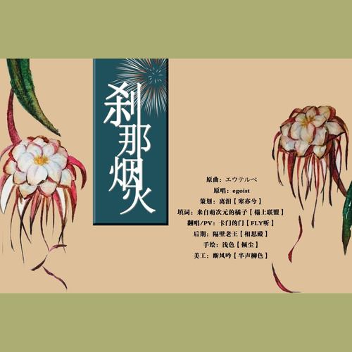 刹那火焰（エウテルペ 中文填翻）