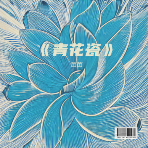 翻唱之《青花瓷》