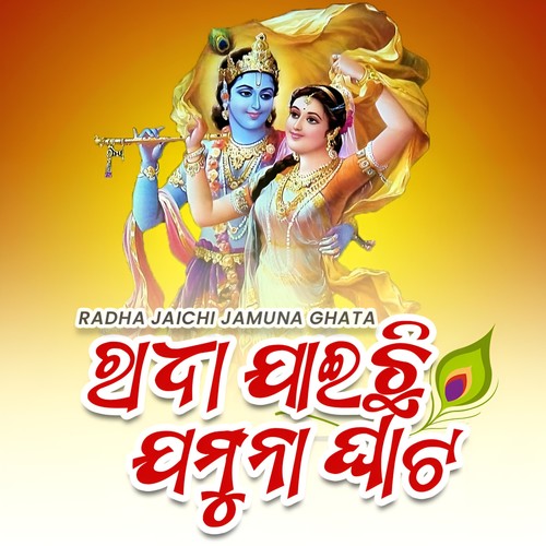 Radha Jaichi Jamuna Ghata