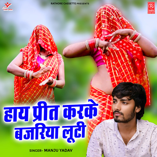 Hay Preet Karke Bajariya Looti