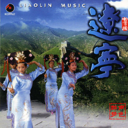 轻曲妙韵之十四辽宁