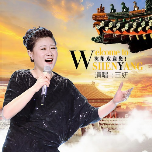 Welcome to Shenyang