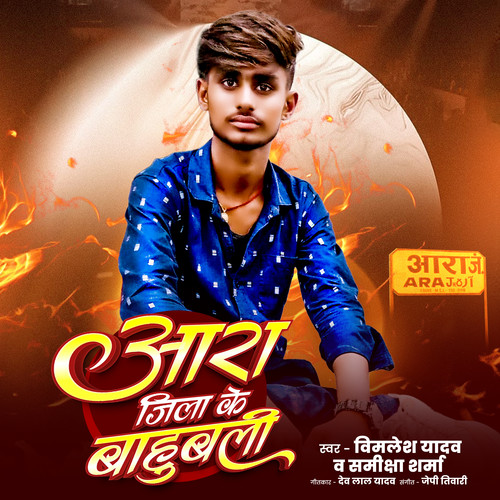 Ara Jila ke Bahubali