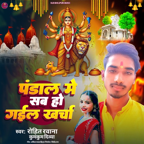 Pandal Me Sb Ho Gayil Kharcha