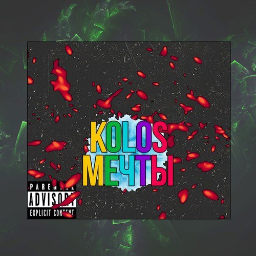 Мечты
