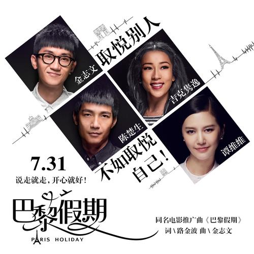 巴黎假期 (Paris Holiday)
