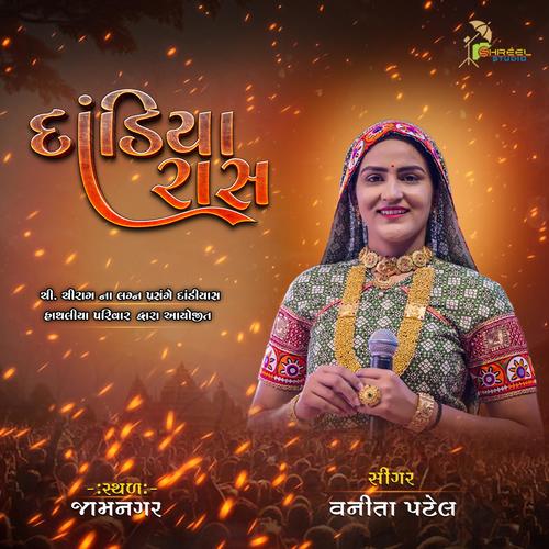 Suraj Na Ajvada | Vanita Patel | Shreel Studio (feat. Vanita Patel)