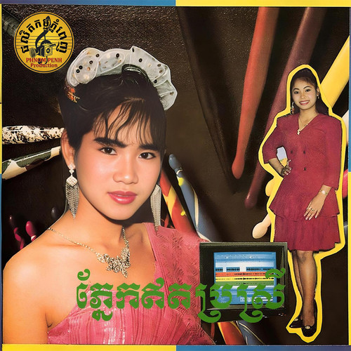 ភ្នែកឥតប្រស្រី