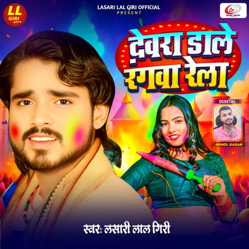 Dewra Dale Rangwa Rela (Explicit)