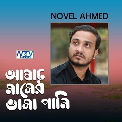 Ashar Masher Vasha Pani (Ashar Masher Vasha Pani)