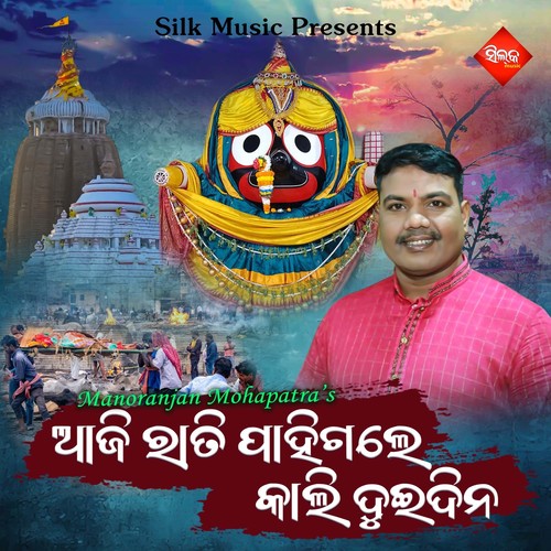 Aji Rati Pahigale Kali Di Dina