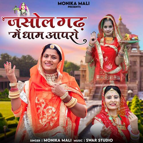 Jasol Gadh Me Dham Hai Apro