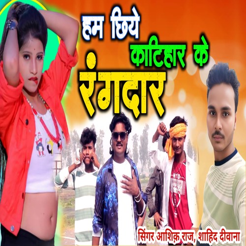 Ham Chiye Katihar Ke Rangdar