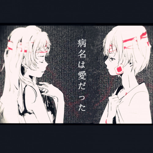 病名は爱だった（中文版）