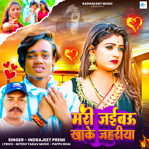 Mari Jaibau Khake Jahariya