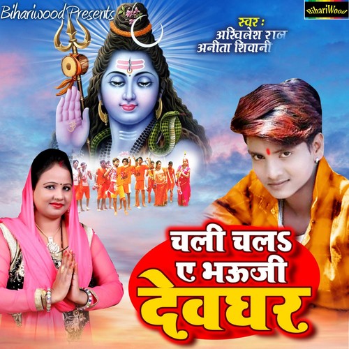 Chali Chala Ae Bhauji Devghar