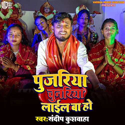 Pujariya Chunariya Lail Ba Ho (Devi Geet)