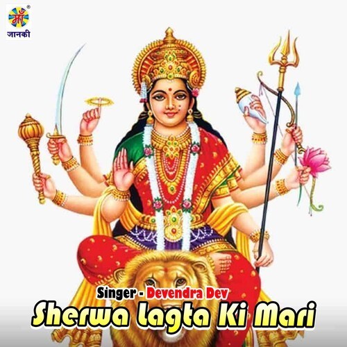 Sherwa Lagta Ki Mari