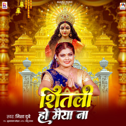 Shitali Ho Maiya Na