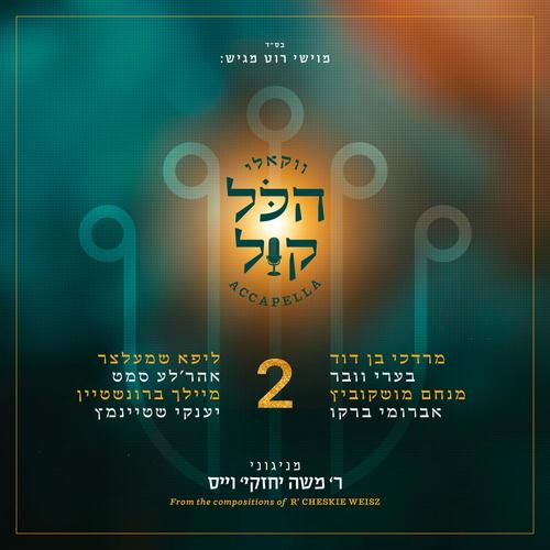 הכל קול 2