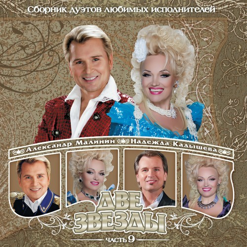 Две звезды, ч. 9