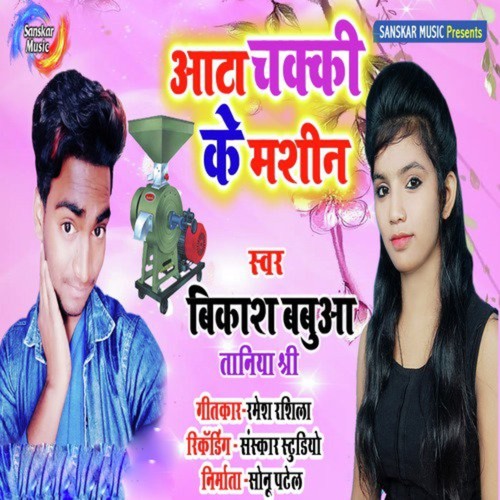 Aata Chakki Ke Machine