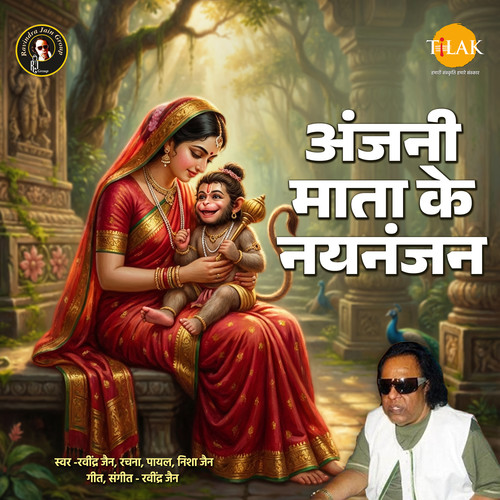 Anjani Maa Ke Nayananjan
