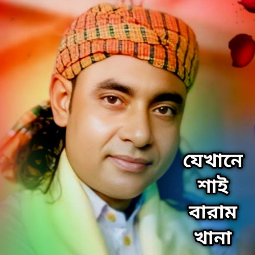 Sunile Pran Chomke Uthe- PT 14