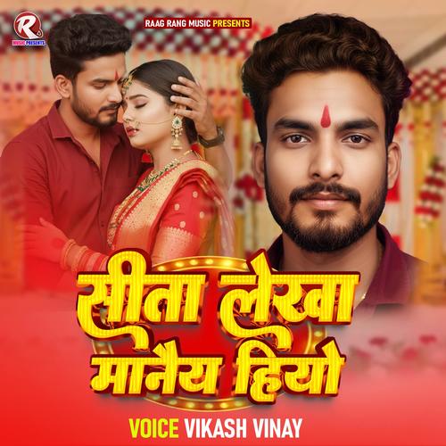 Sita Lekha Manai Hiyo