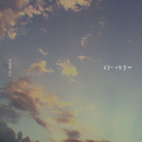 숨결이 바람 될 때 (감성, 휴식, 힐링, 숙면, 불면증, 스트레스, 독서, 릴렉스, 자장가, 카페음악, 매장음악, 배경음악, 명상음악, 태교음악, 요가음악, 피아노연주곡, 행복, 조용한음악, 바람, 숨결)