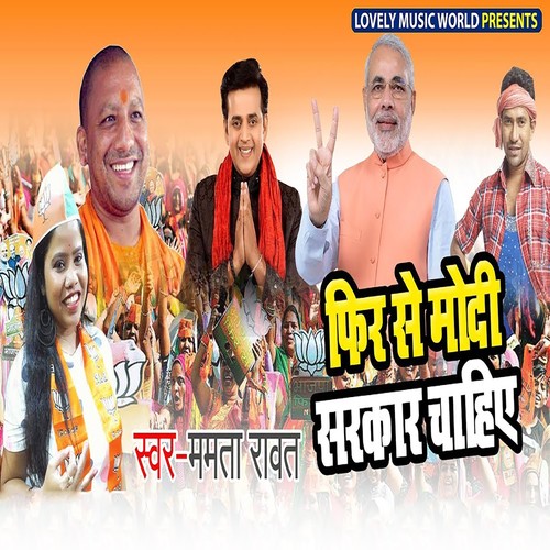 Phir Se Modi Sarkaar Chahiye