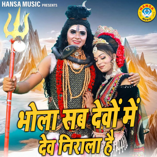 Bhola Sab Devo Me Dev Nirala Hai