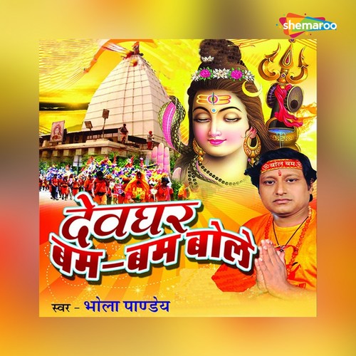 Devghar Bum Bum Boli